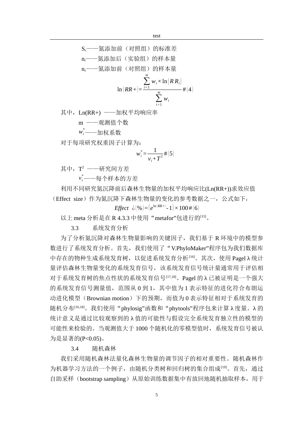 25年CH林学-氮沉降对森林生物量影响的关键因子研究-约13946字符终稿.docx_第7页