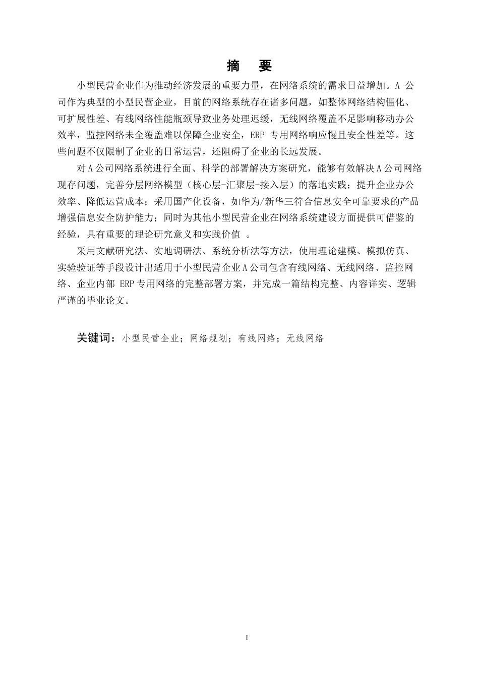25年CH计算机科学与技术-A公司网络系统部署解决方案-约10103字符终稿.docx_第1页