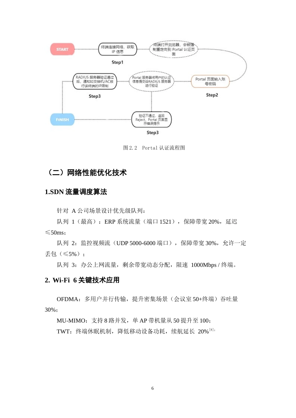 25年CH计算机科学与技术-A公司网络系统部署解决方案-约10103字符终稿.docx_第10页