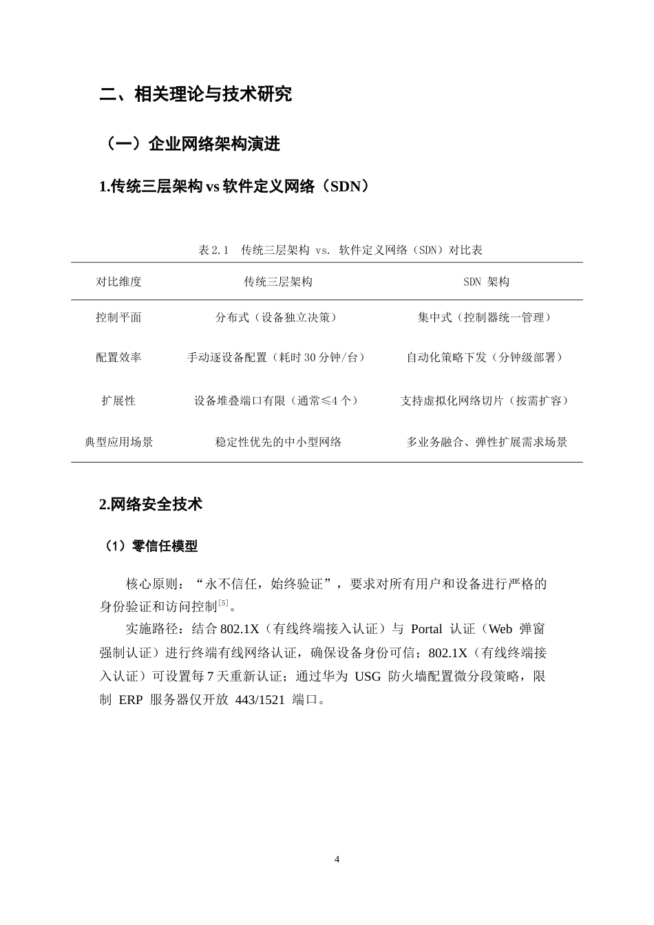 25年CH计算机科学与技术-A公司网络系统部署解决方案-约10103字符终稿.docx_第8页