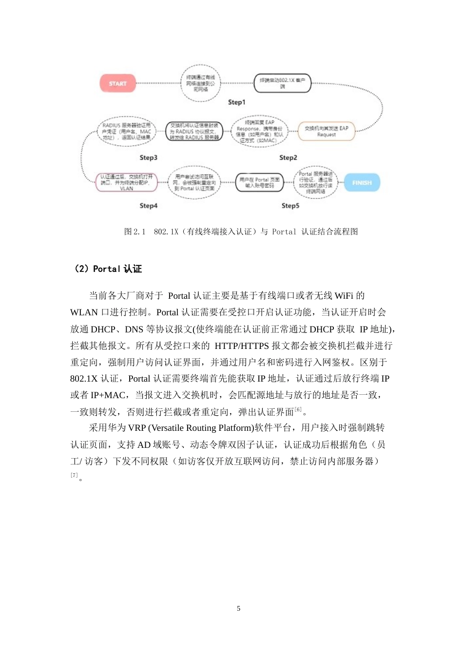 25年CH计算机科学与技术-A公司网络系统部署解决方案-约10103字符终稿.docx_第9页
