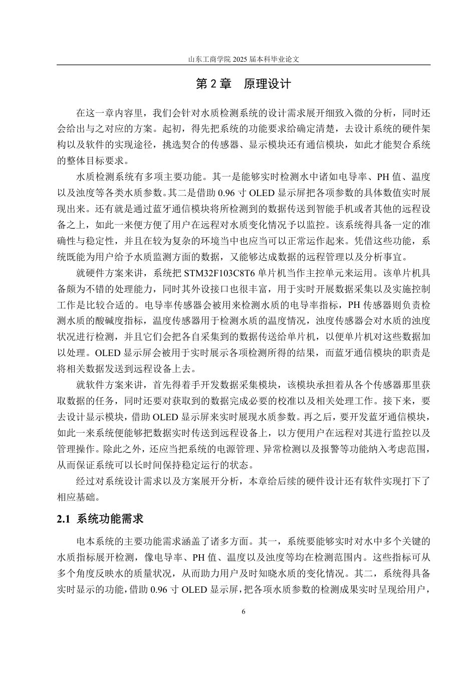25年CH自动化专业-基于STM32水质检测与净化系统设计-约24366字符终.pdf_第10页