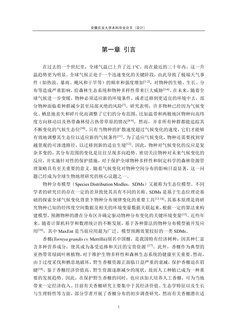 25年CH林学-香榧潜在适宜分布区及其时空变化模拟预测-约17075字符终.pdf_第6页