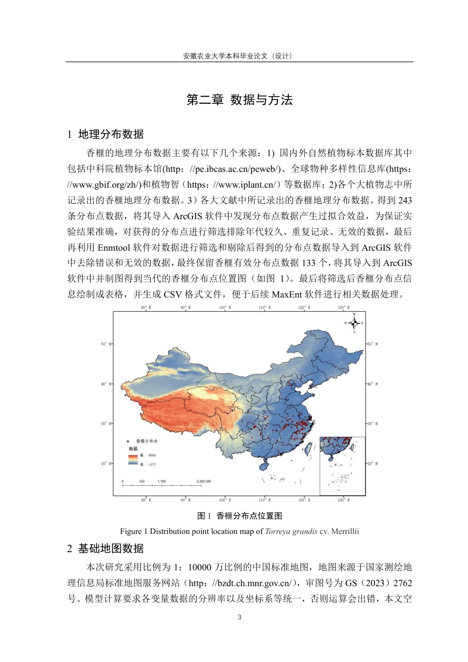 25年CH林学-香榧潜在适宜分布区及其时空变化模拟预测-约17075字符终.pdf_第8页