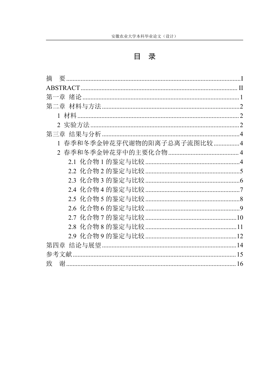 25年CH林学-连翘属金钟花不同时期高分辨液质联用分析比较-约11222字符终.pdf_第1页