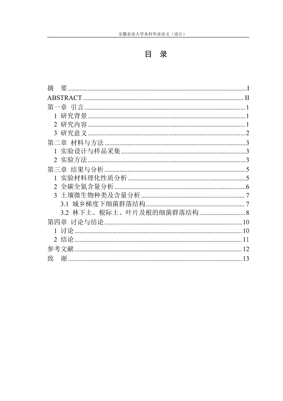 25年CH林学-城乡梯度下土壤-植物连续体细菌群落多样性格局-约11089字符终.pdf_第1页