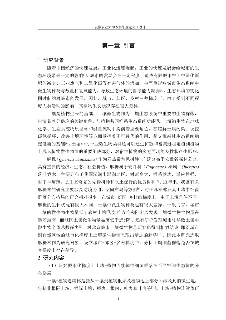 25年CH林学-城乡梯度下土壤-植物连续体细菌群落多样性格局-约11089字符终.pdf_第4页