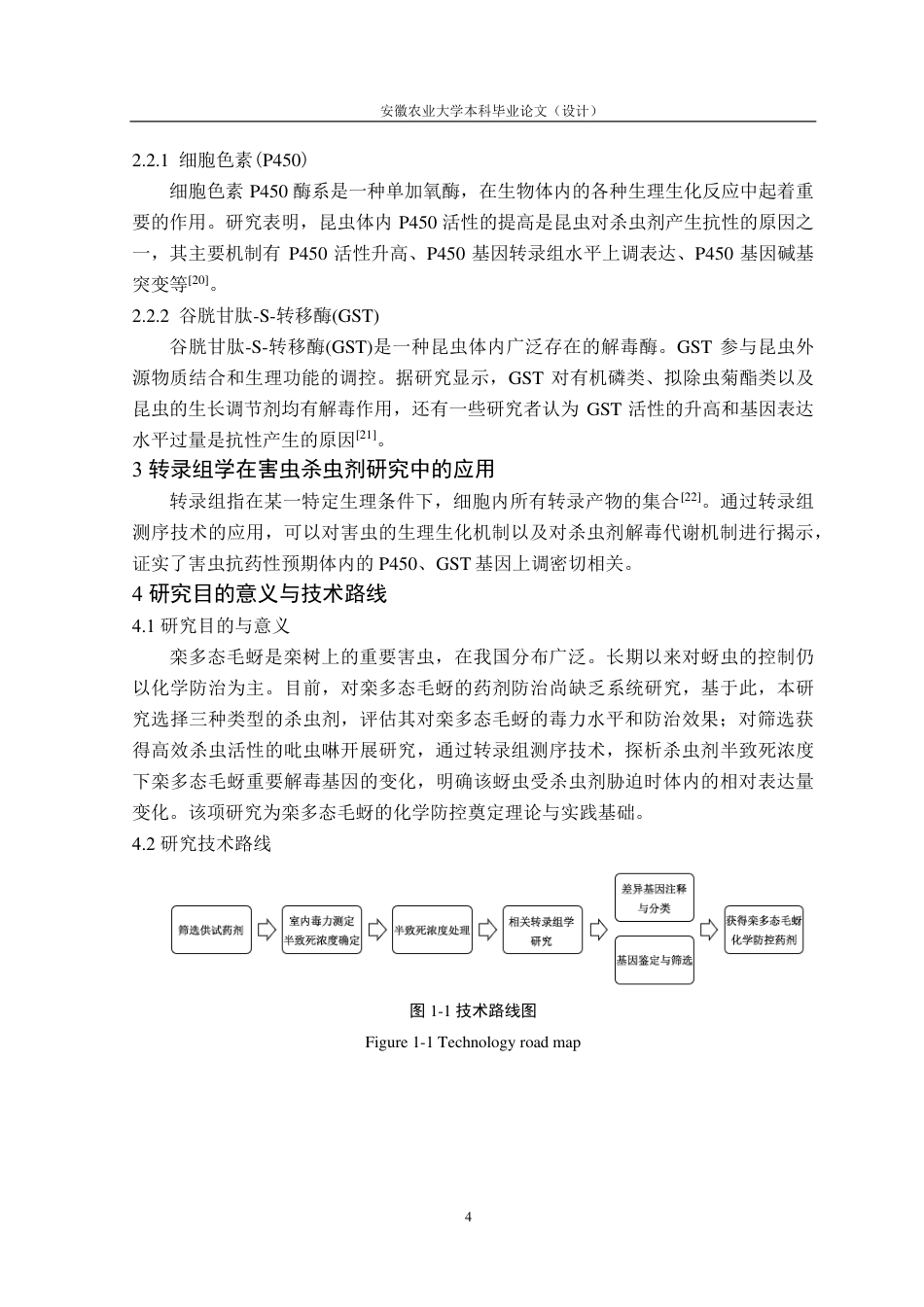 25年CH林学-栾多态毛蚜药剂筛选与杀虫效果评价-约18046字符终.pdf_第8页