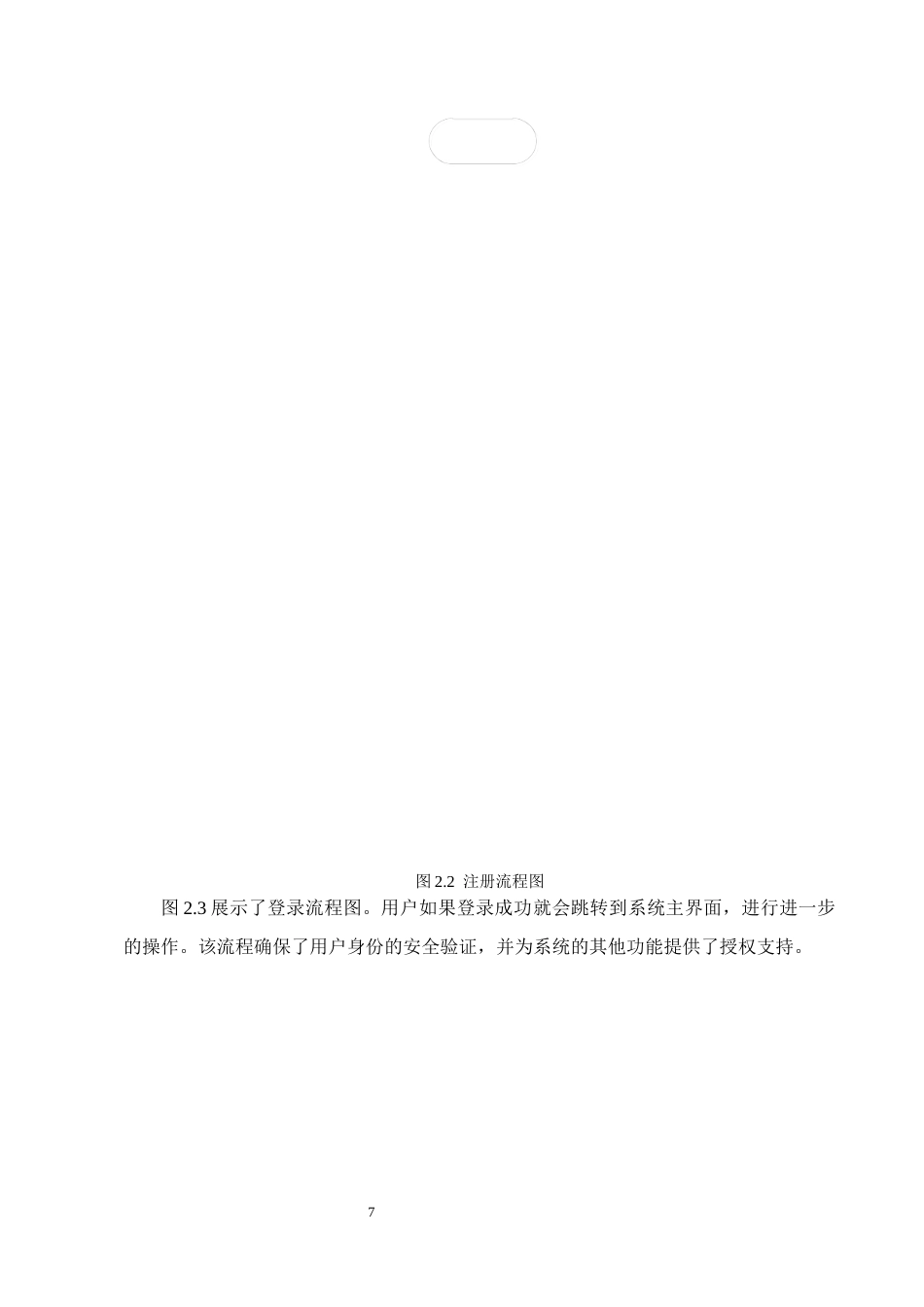 25年CH计算机与科学技术-基于Java的人事档案管理系统设计与实现-约11540字符终稿.docx_第10页