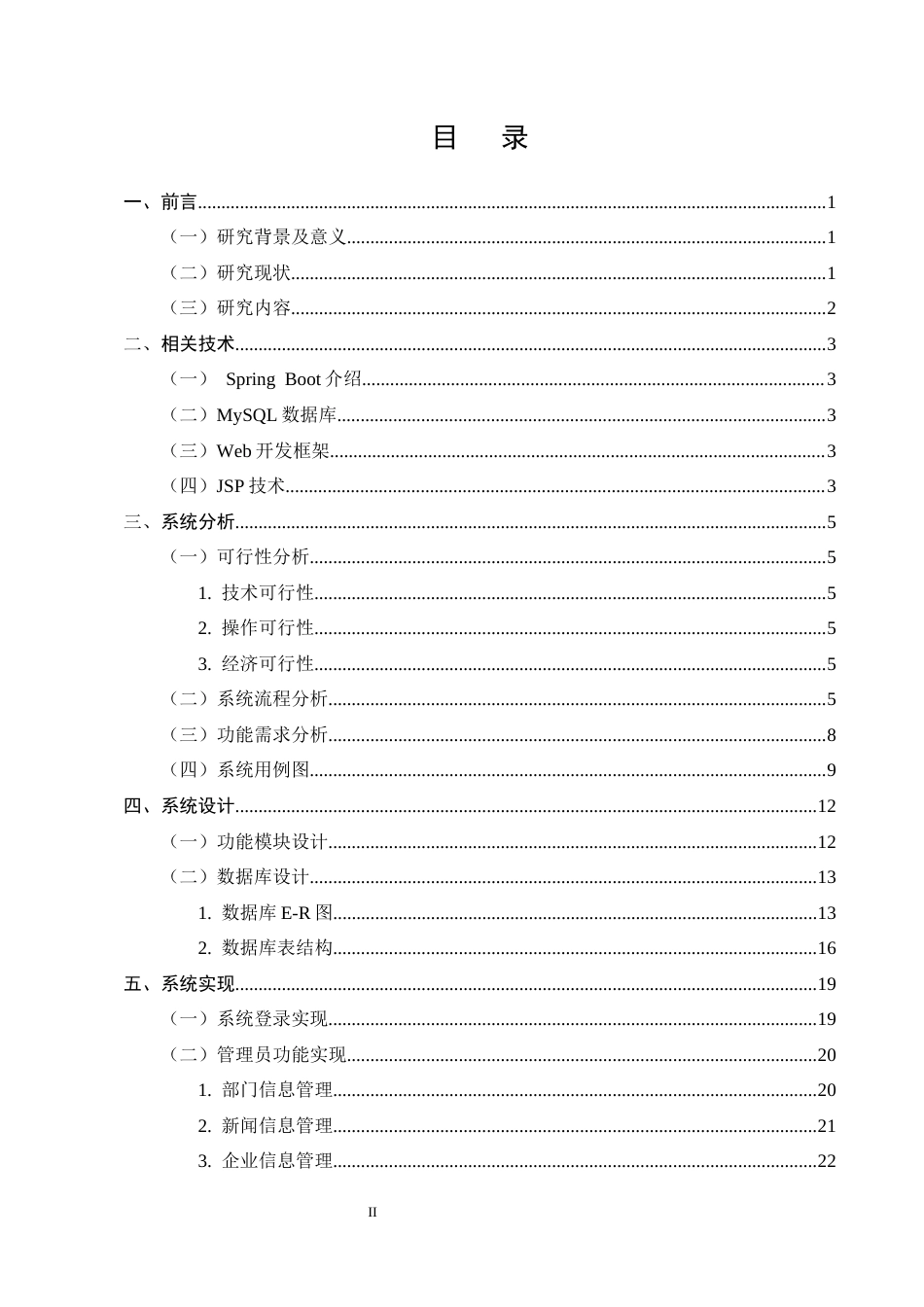25年CH计算机与科学技术-基于Java的人事档案管理系统设计与实现-约11540字符终稿.docx_第2页