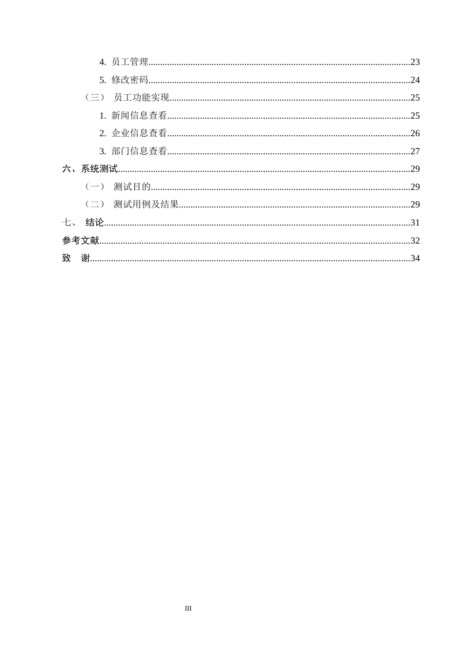 25年CH计算机与科学技术-基于Java的人事档案管理系统设计与实现-约11540字符终稿.docx_第3页