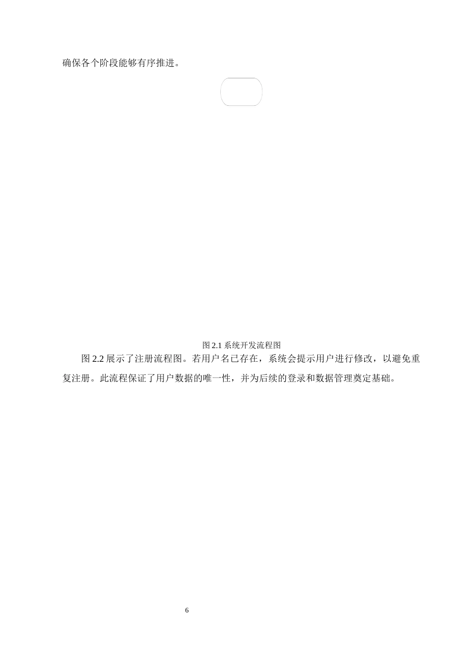 25年CH计算机与科学技术-基于Java的人事档案管理系统设计与实现-约11540字符终稿.docx_第9页