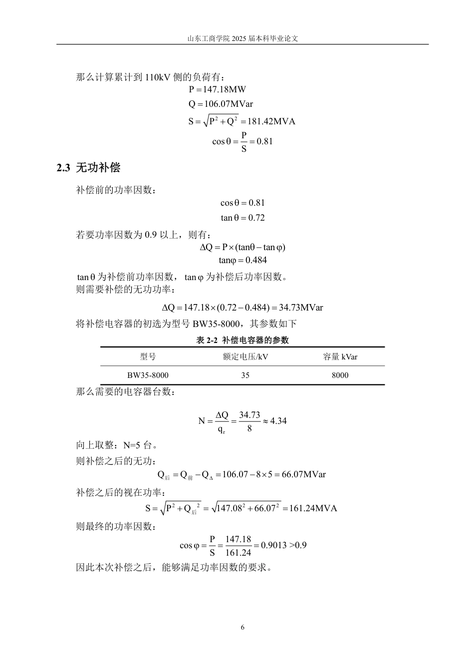 25年CH电气工程及其自动化-某220kV变电站电气主系统设计-约23873字符终.pdf_第10页