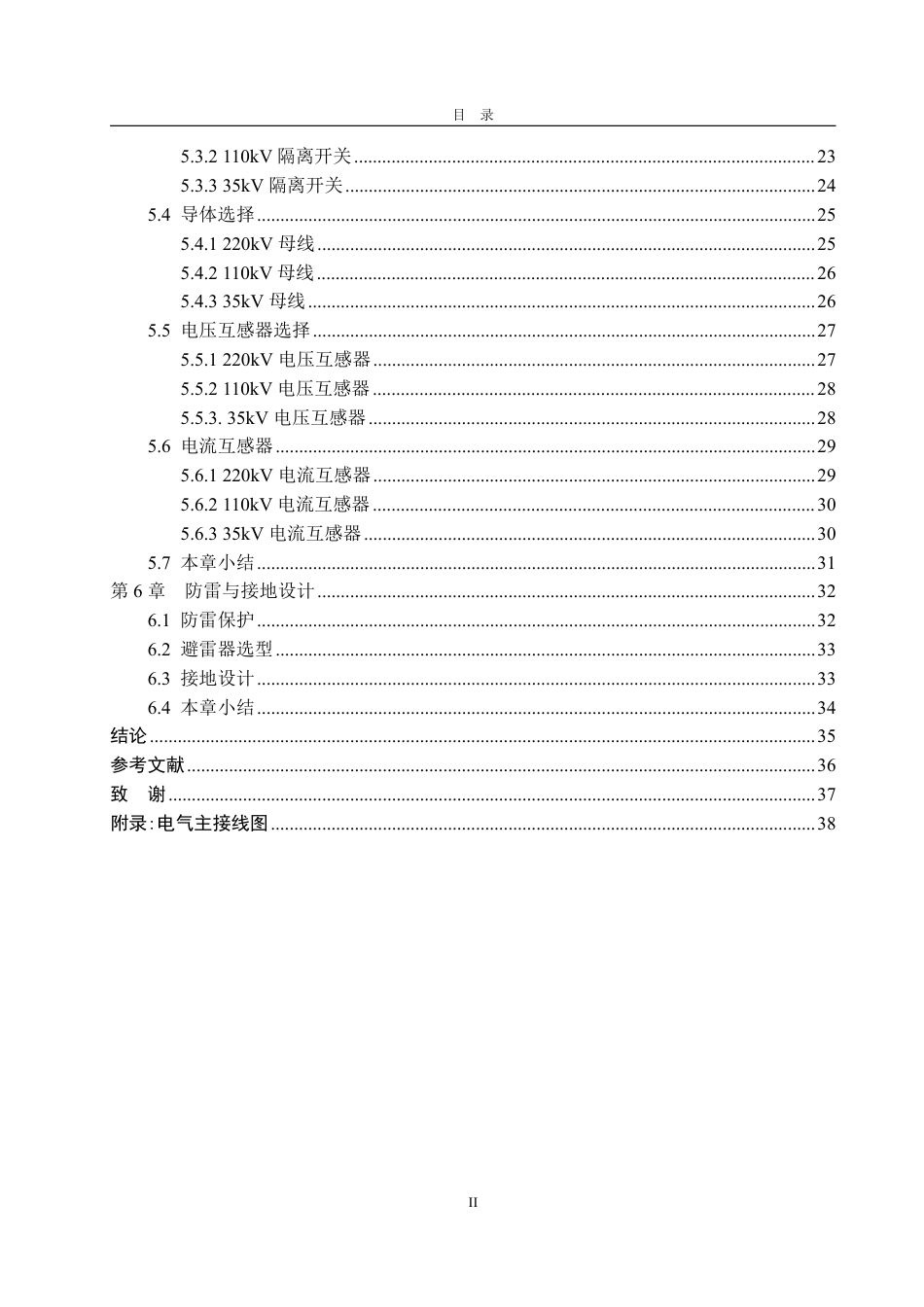 25年CH电气工程及其自动化-某220kV变电站电气主系统设计-约23873字符终.pdf_第4页