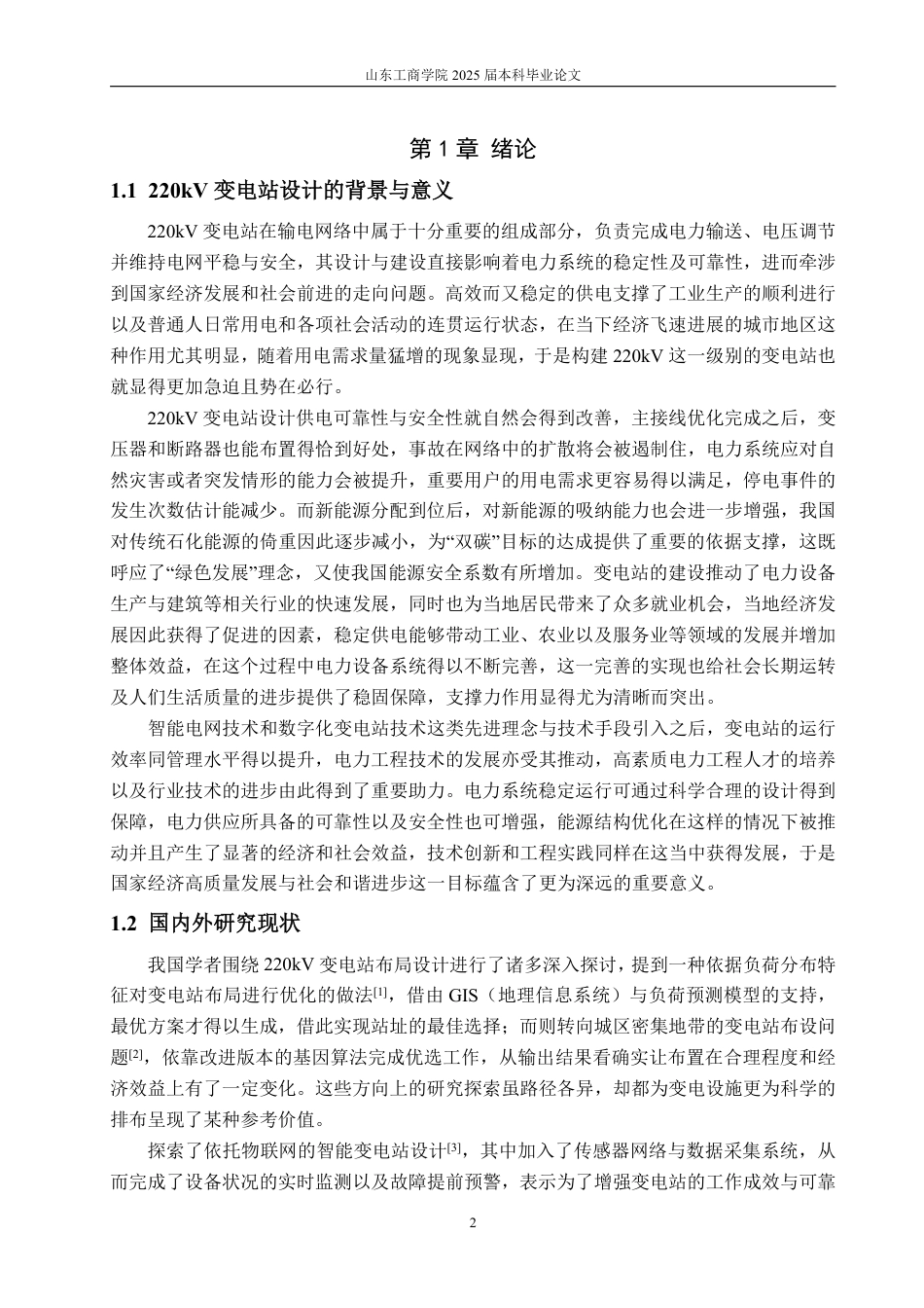 25年CH电气工程及其自动化-某220kV变电站电气主系统设计-约23873字符终.pdf_第6页