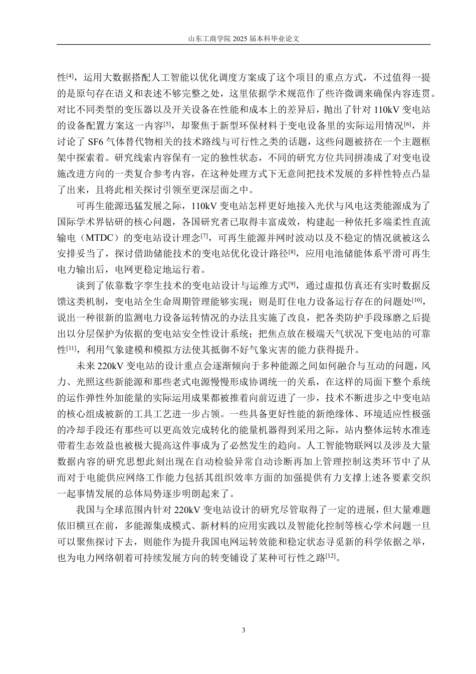 25年CH电气工程及其自动化-某220kV变电站电气主系统设计-约23873字符终.pdf_第7页