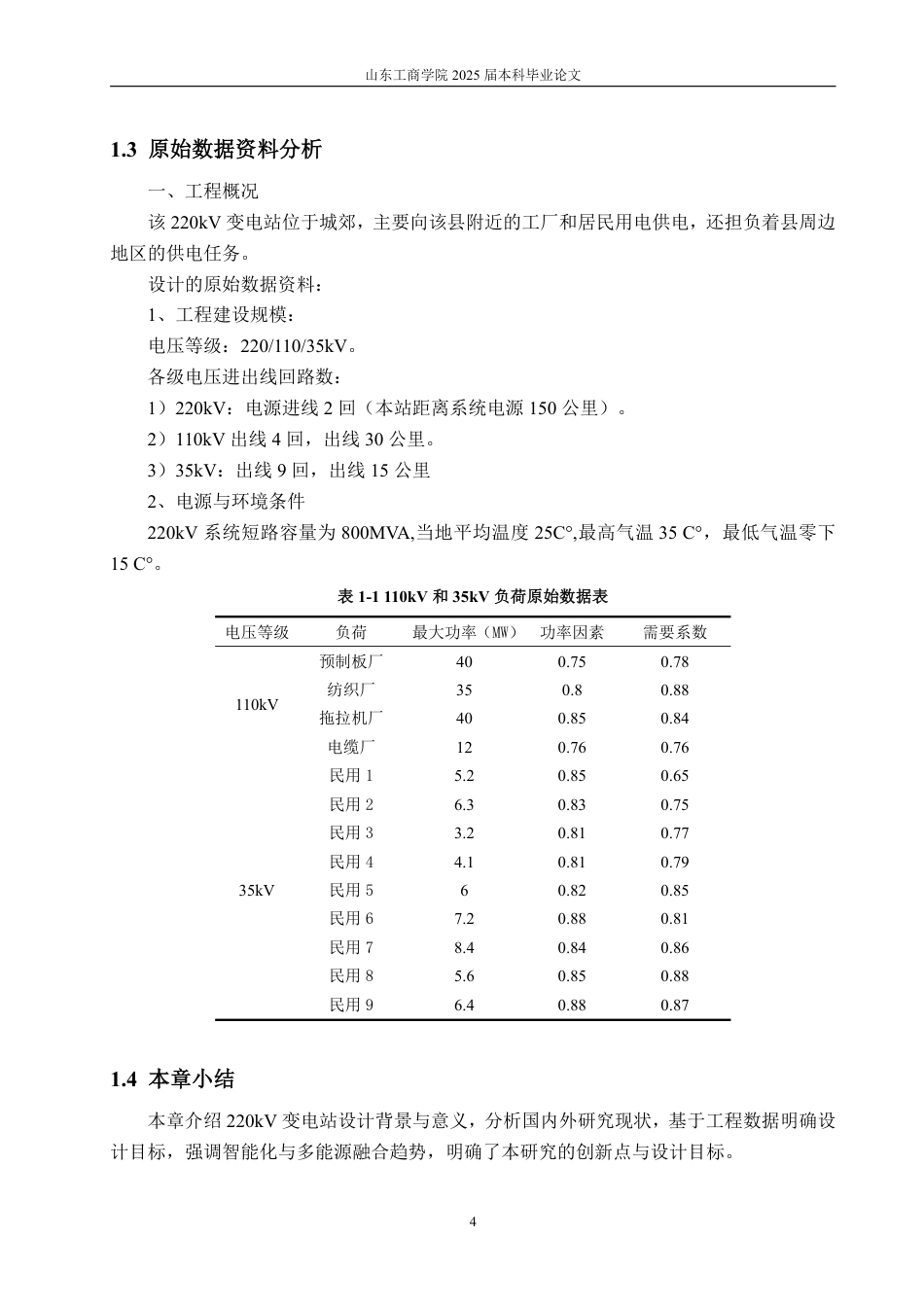 25年CH电气工程及其自动化-某220kV变电站电气主系统设计-约23873字符终.pdf_第8页