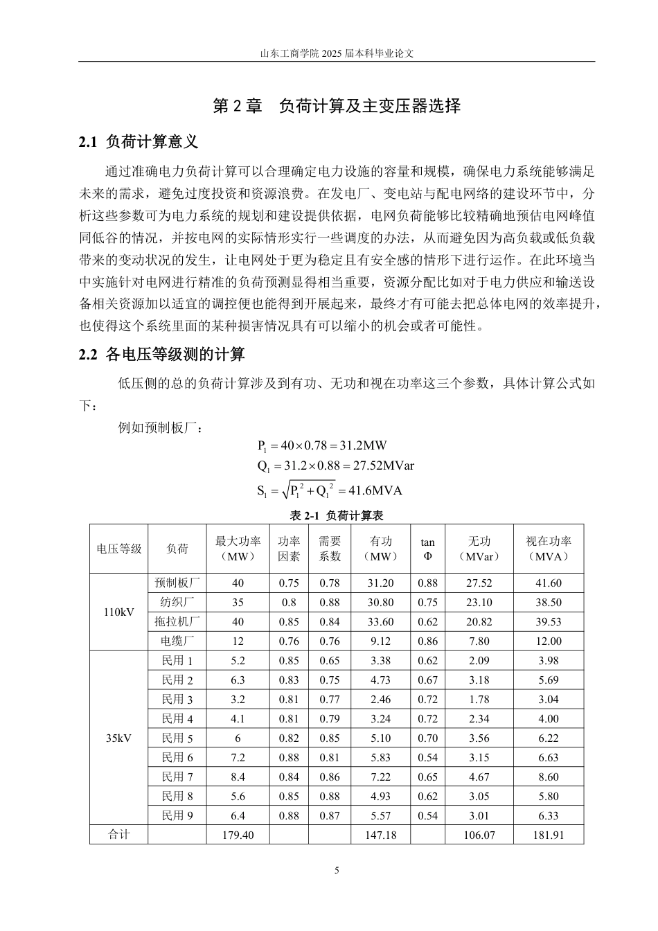 25年CH电气工程及其自动化-某220kV变电站电气主系统设计-约23873字符终.pdf_第9页