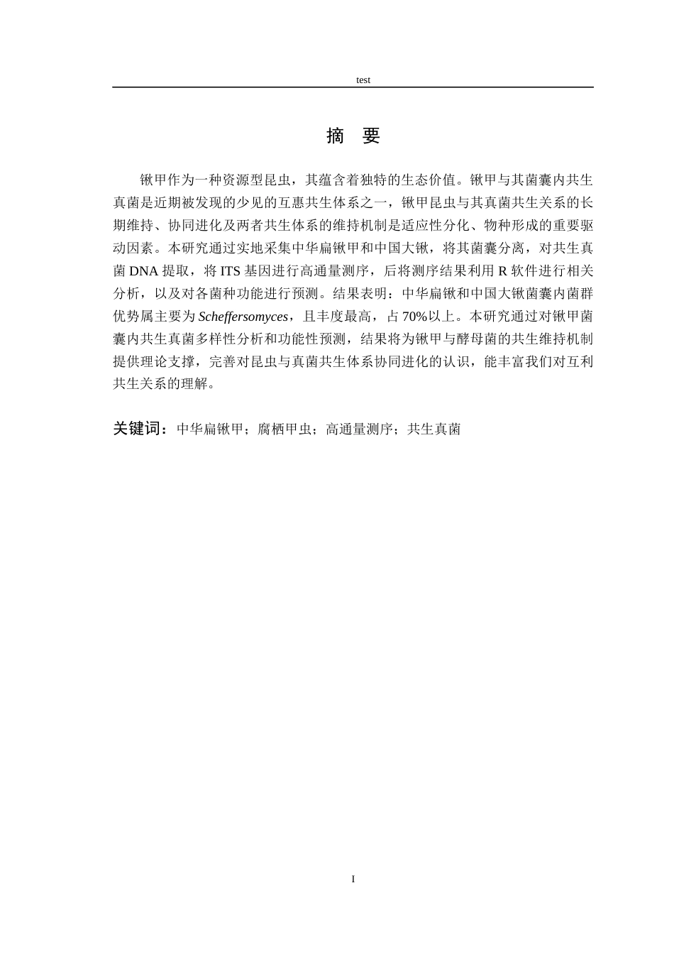 25年CH林学-中华扁锹和中国大锹菌囊内共生真菌多样性分析-约9693字符终稿.docx_第1页