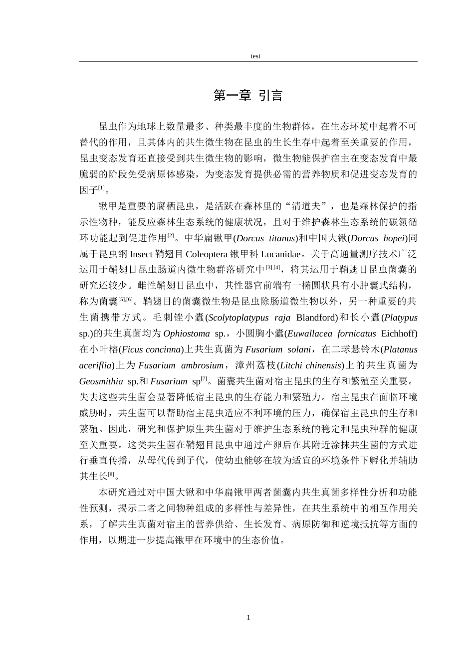 25年CH林学-中华扁锹和中国大锹菌囊内共生真菌多样性分析-约9693字符终稿.docx_第3页