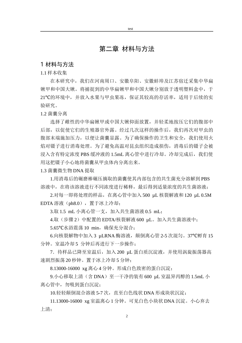 25年CH林学-中华扁锹和中国大锹菌囊内共生真菌多样性分析-约9693字符终稿.docx_第4页