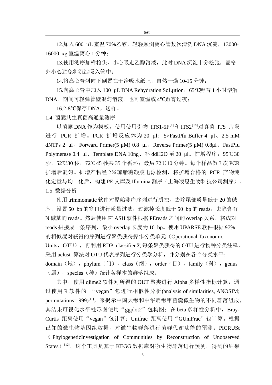 25年CH林学-中华扁锹和中国大锹菌囊内共生真菌多样性分析-约9693字符终稿.docx_第5页