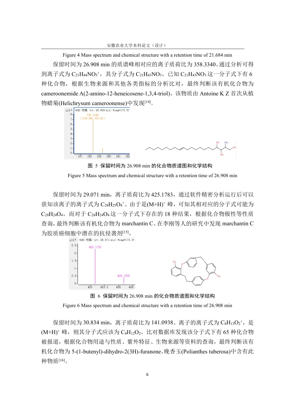 25年CH林学-连翘属金钟花不同部位高分辨率液质联用分析比较-约20642字符终.pdf_第10页