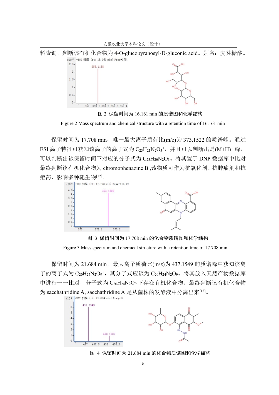 25年CH林学-连翘属金钟花不同部位高分辨率液质联用分析比较-约20642字符终.pdf_第9页