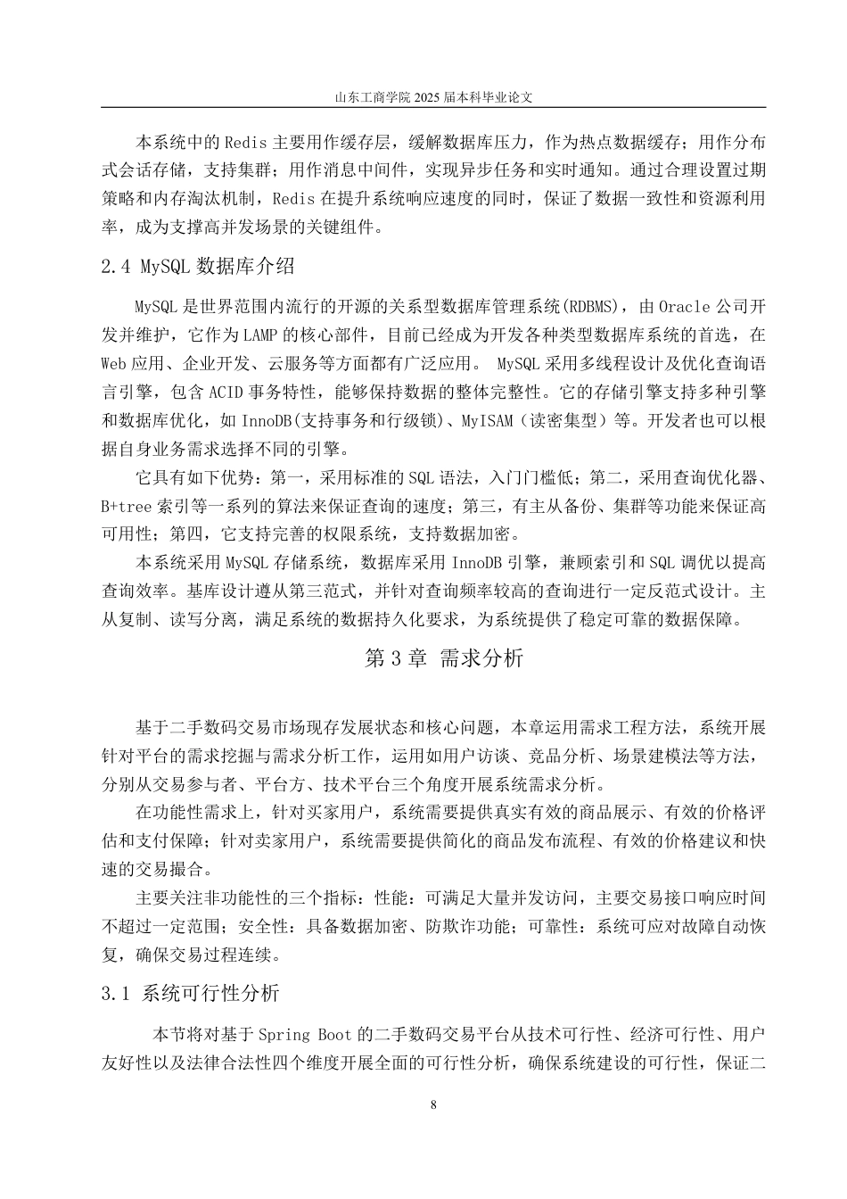 25年CH计算机科学与技术-基于SpringBoot的二手数码交易平台-约19767字符终.pdf_第10页