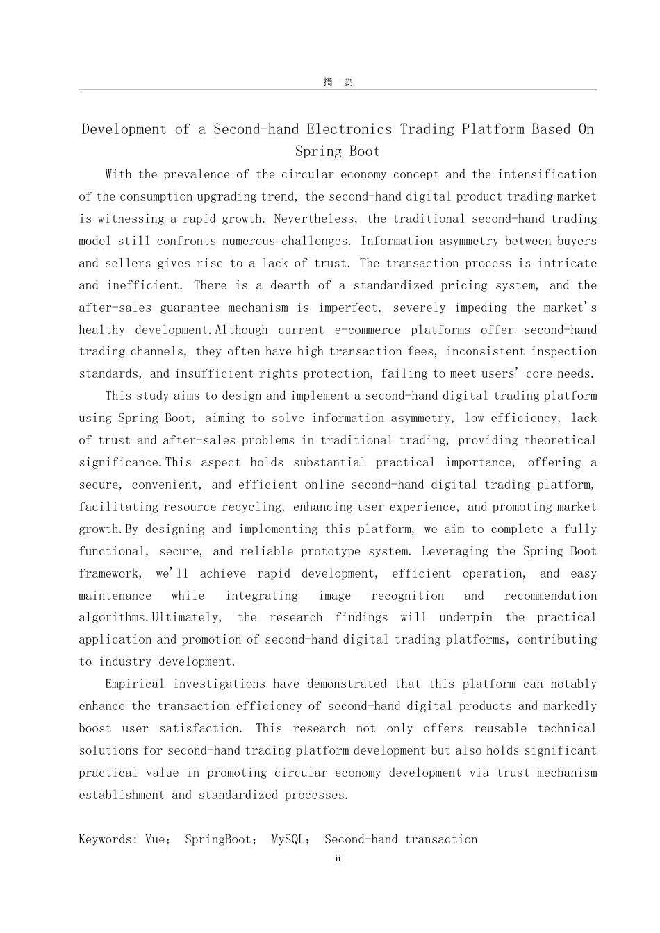 25年CH计算机科学与技术-基于SpringBoot的二手数码交易平台-约19767字符终.pdf_第2页