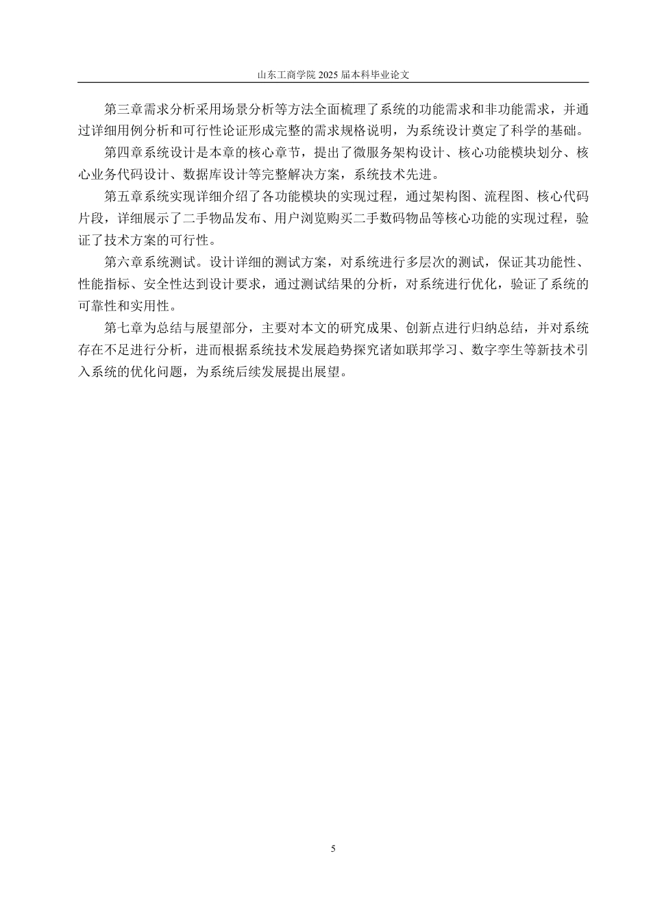 25年CH计算机科学与技术-基于SpringBoot的二手数码交易平台-约19767字符终.pdf_第7页