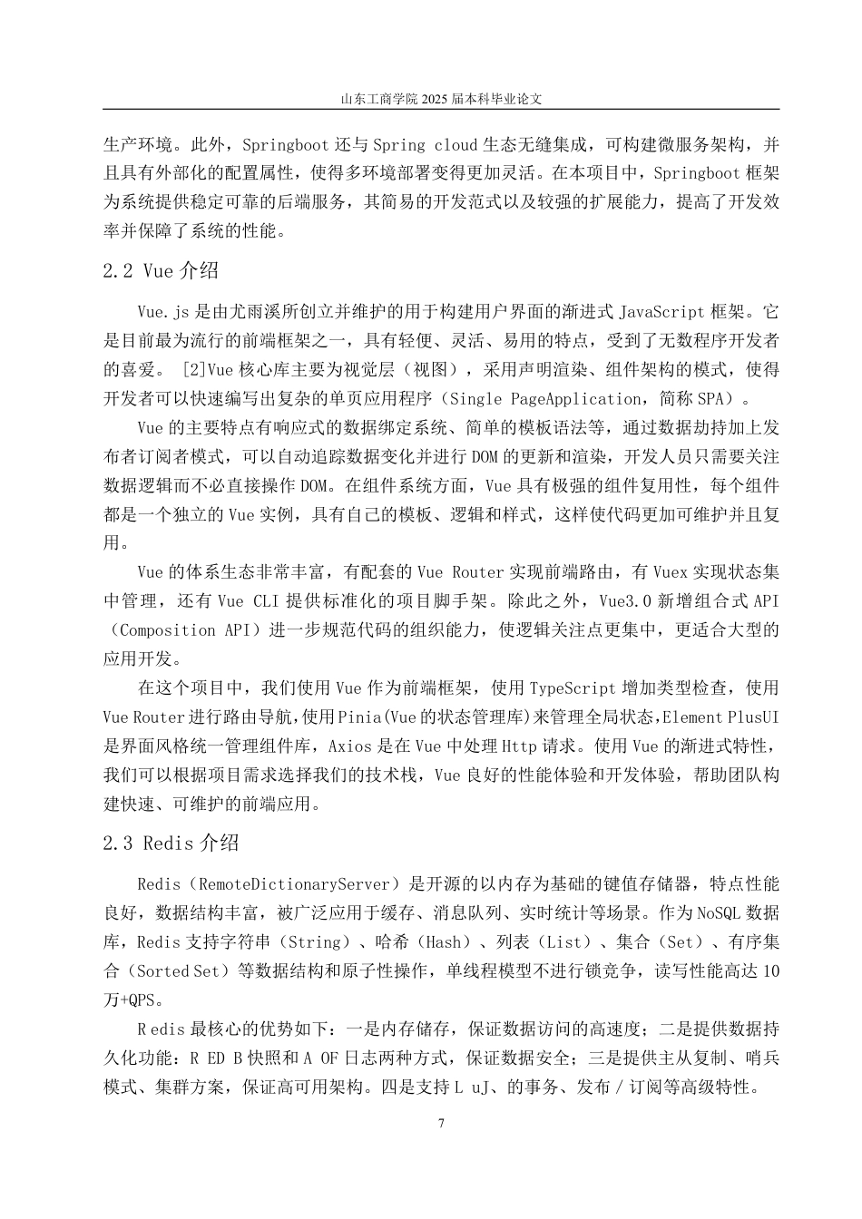 25年CH计算机科学与技术-基于SpringBoot的二手数码交易平台-约19767字符终.pdf_第9页