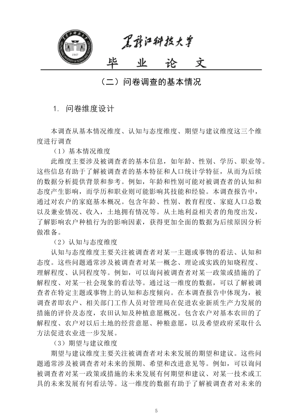 25年CH公共事业管理  建三江管理局促进农业新质生产力发展的调查报告-约25458字符-约25402字符.pdf_第10页