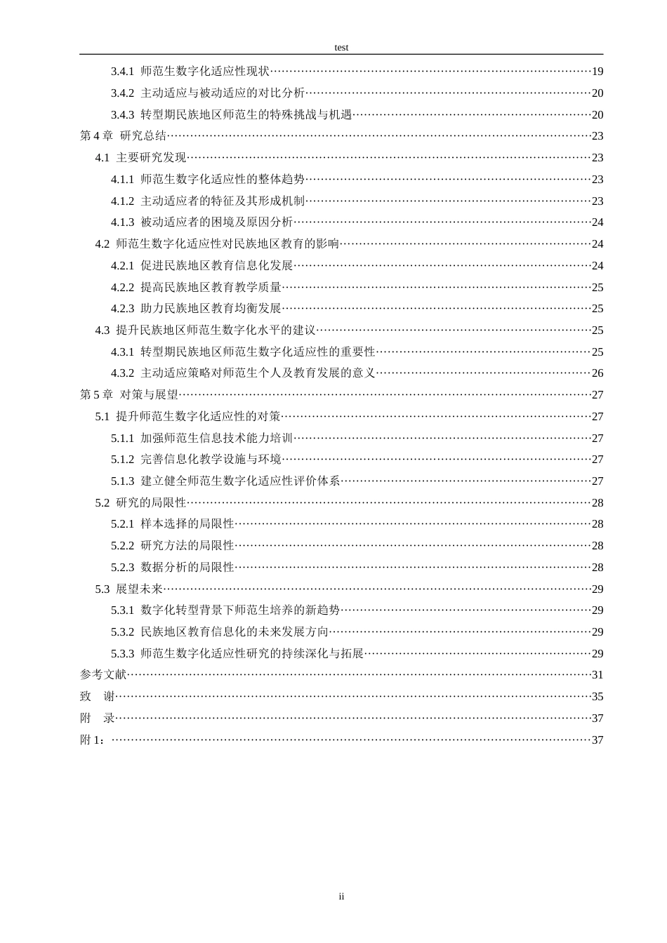 25年CH教育技术学-主动适应还是被动卷入？转型期民族地区师范生适应性研究-约23838字符终稿.docx_第4页