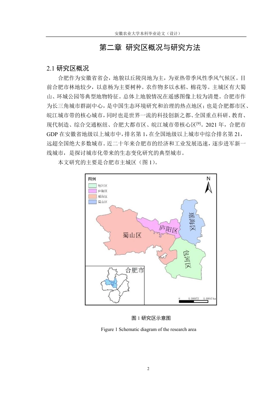 25年CH林学-基于遥感技术的合肥市城区生态环境变化研究-约10847字符.pdf_第5页
