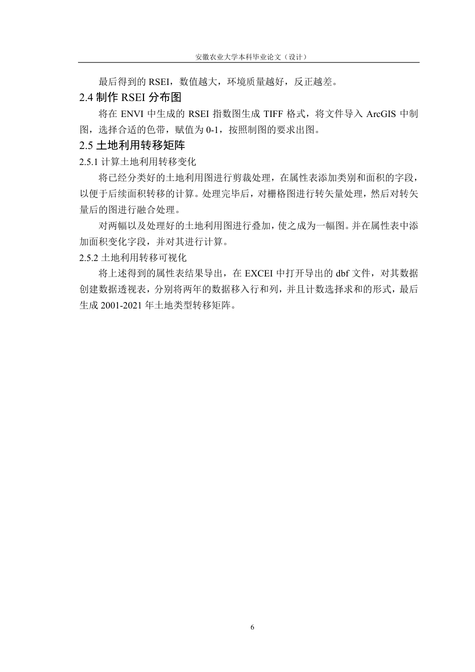 25年CH林学-基于遥感技术的合肥市城区生态环境变化研究-约10847字符.pdf_第9页
