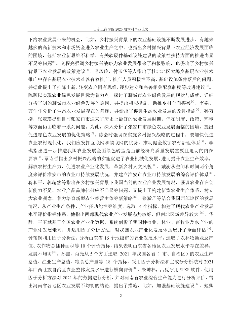 25年CH统计学-乡村振兴背景下我国各省农业发展综合评价研究-约22520字符.pdf_第5页