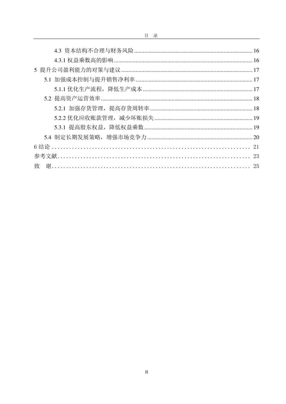 25年CH会计学-基于杜邦分析法的鞍山钢铁集团公司盈利能力分析-约23393字符.pdf_第3页