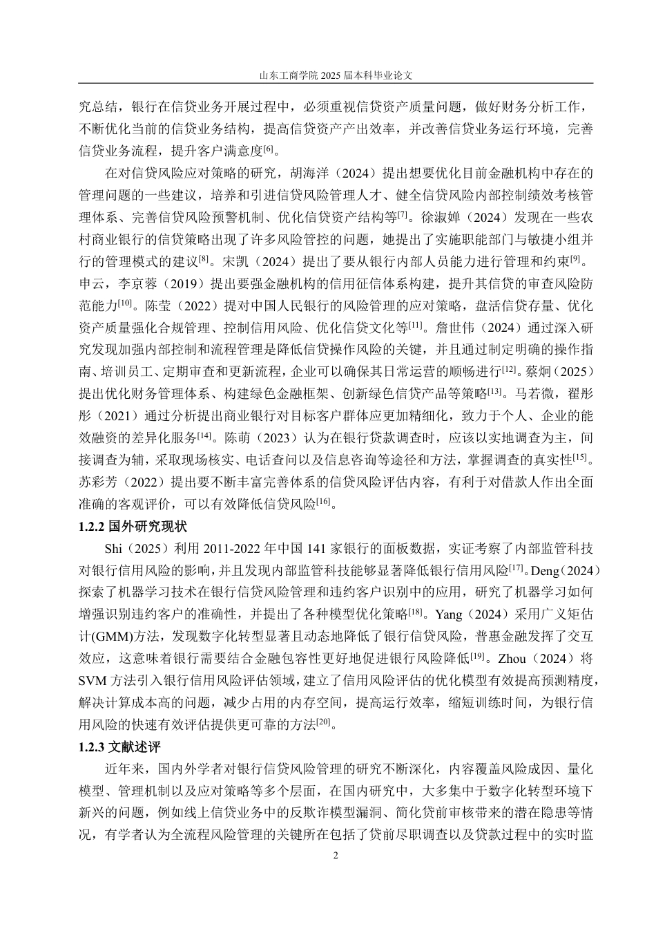 25年CH金融学-中国工商银行信贷风险管理问题研究-约13462字符.pdf_第4页