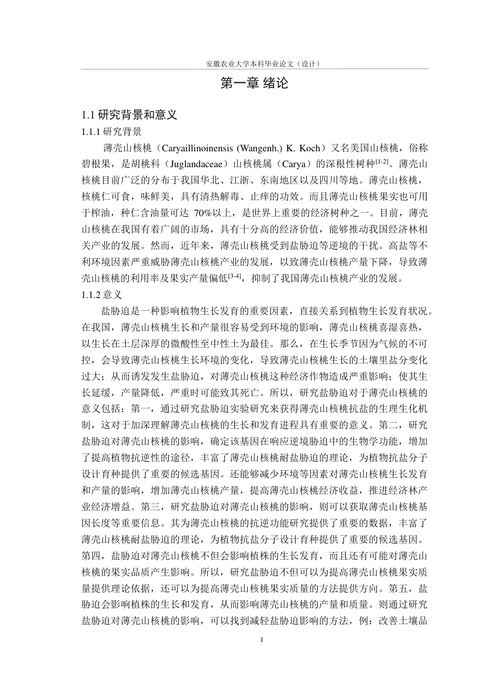 25年CH林学-薄壳山核桃CibZIP43基因的抗盐功能研究-约13454字符.pdf_第4页