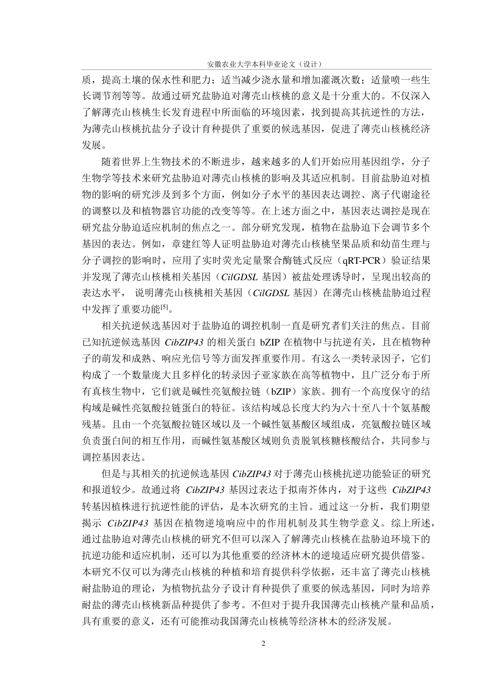 25年CH林学-薄壳山核桃CibZIP43基因的抗盐功能研究-约13454字符.pdf_第5页