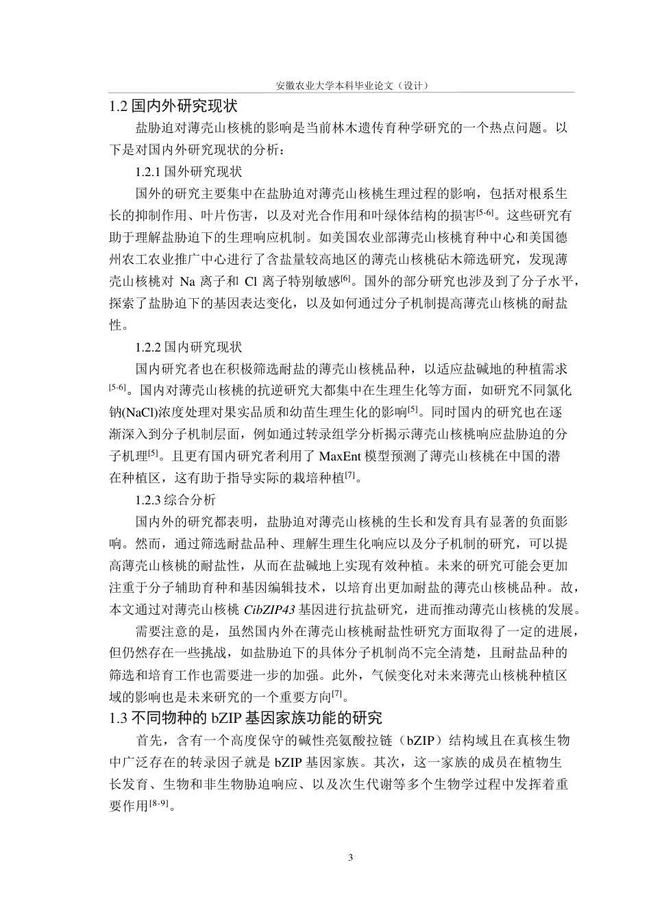 25年CH林学-薄壳山核桃CibZIP43基因的抗盐功能研究-约13454字符.pdf_第6页