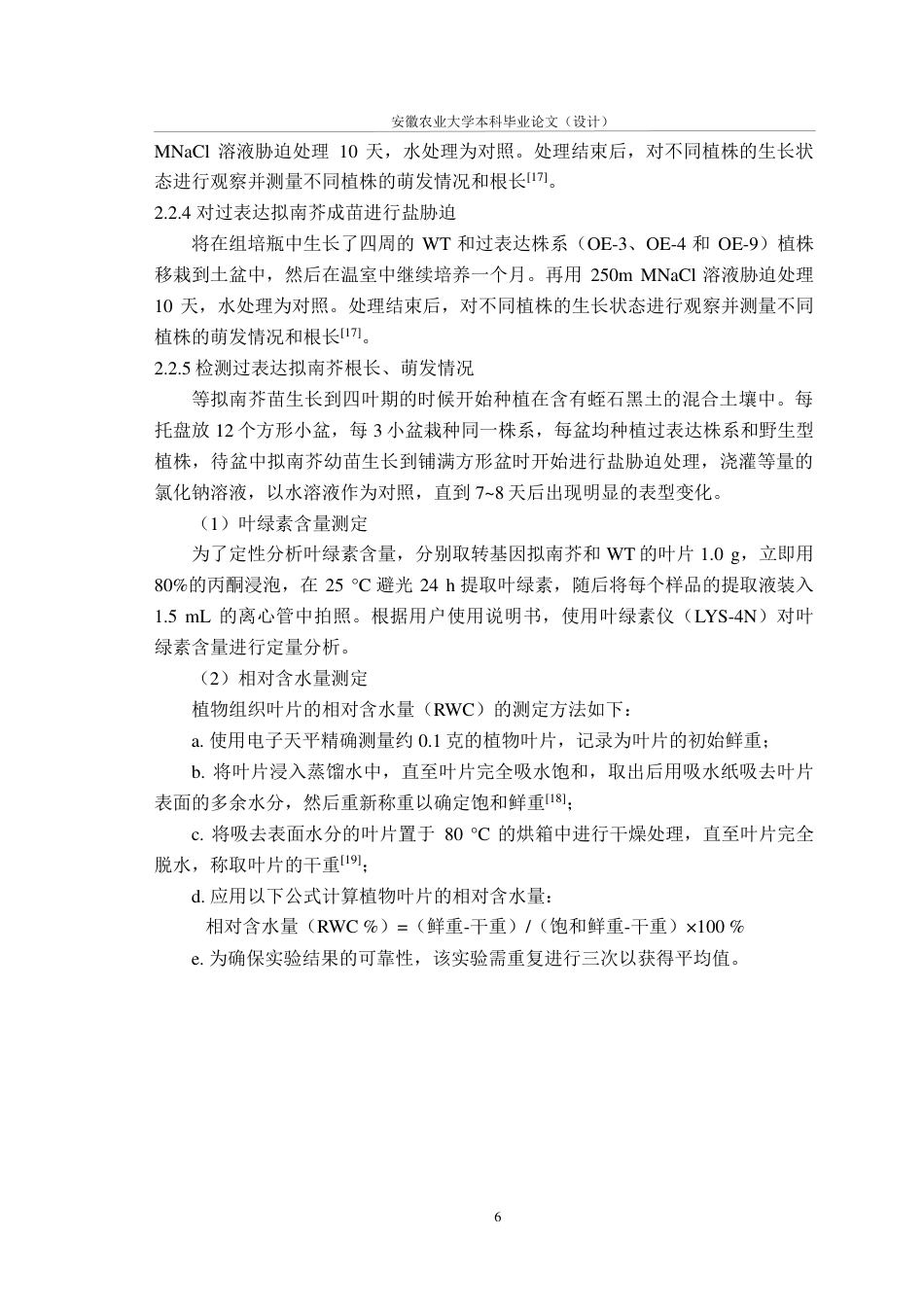 25年CH林学-薄壳山核桃CibZIP43基因的抗盐功能研究-约13454字符.pdf_第9页