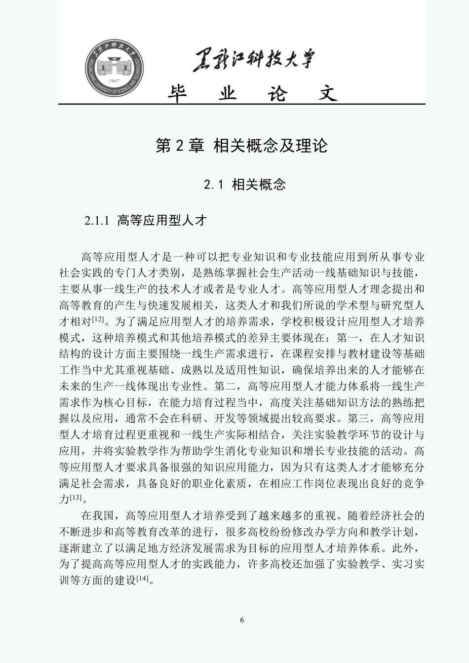 25年CH公共事业管理 兰州市高等应用型人才流失问题研究-约22383字符-约22326字符.pdf_第10页