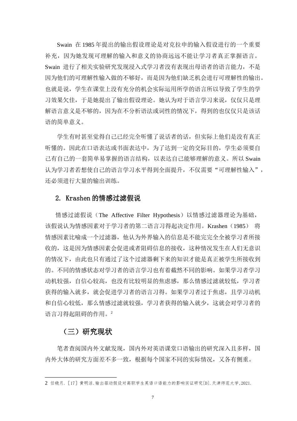 25年CH小学教育-小学生英语课堂口语输出障碍的成因及对策研究-约28602字符.doc_第7页