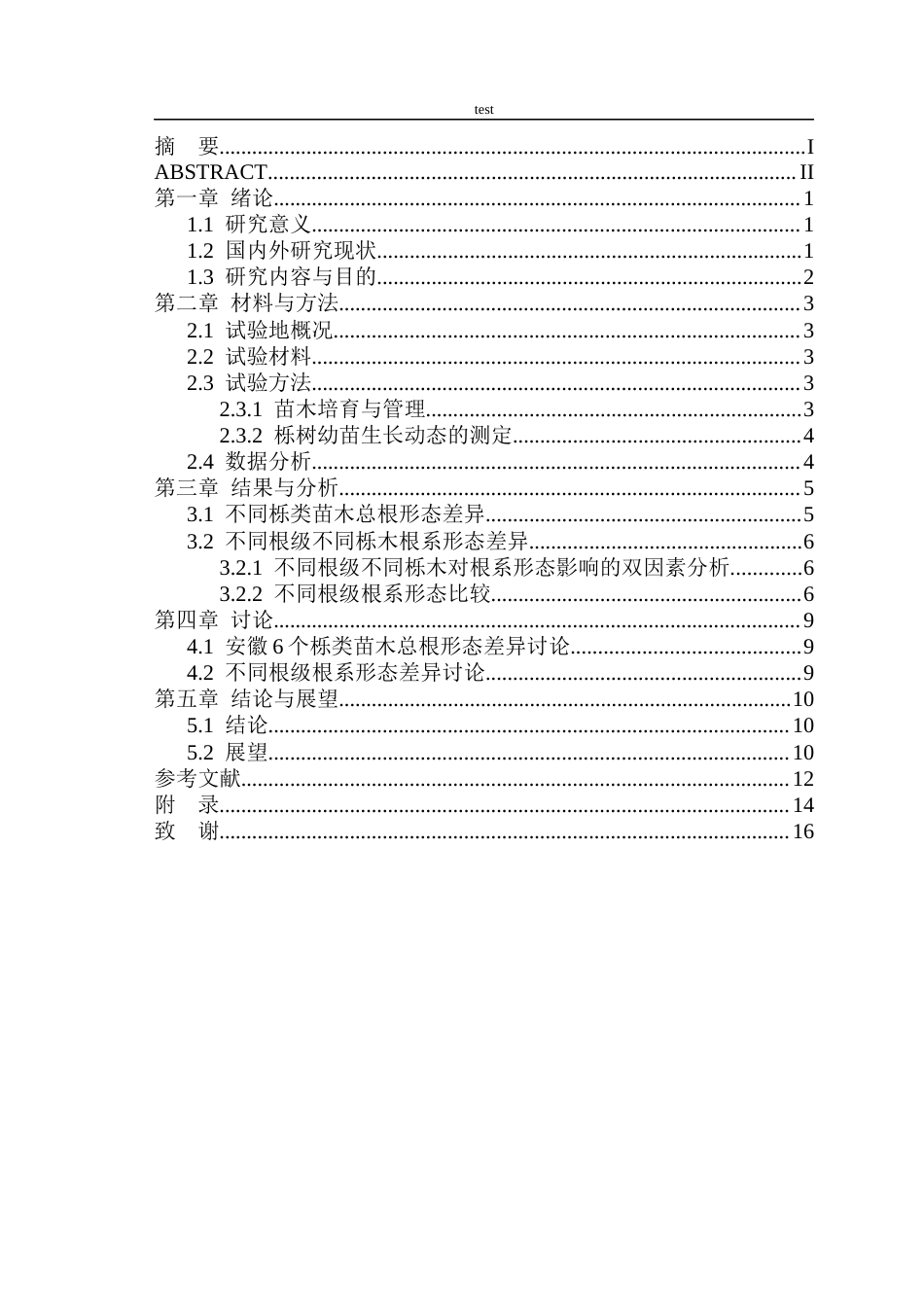 25年CH林学-安徽省主要栎类树种苗木根系形态差异研究-约11348字符终稿.docx_第1页