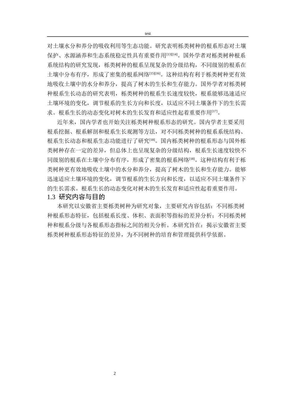 25年CH林学-安徽省主要栎类树种苗木根系形态差异研究-约11348字符终稿.docx_第5页