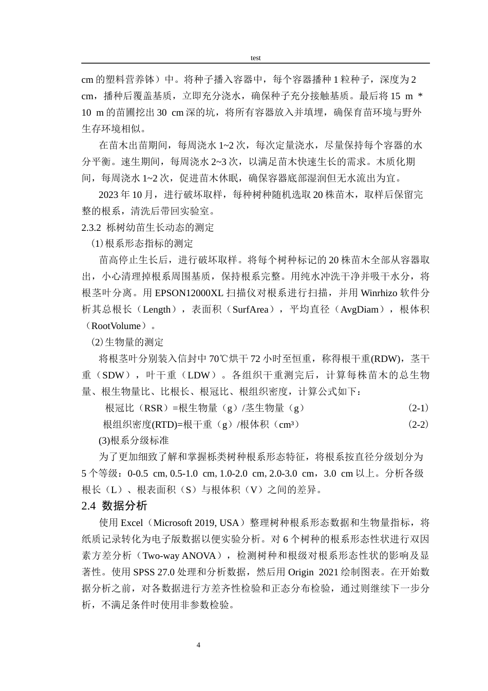 25年CH林学-安徽省主要栎类树种苗木根系形态差异研究-约11348字符终稿.docx_第7页