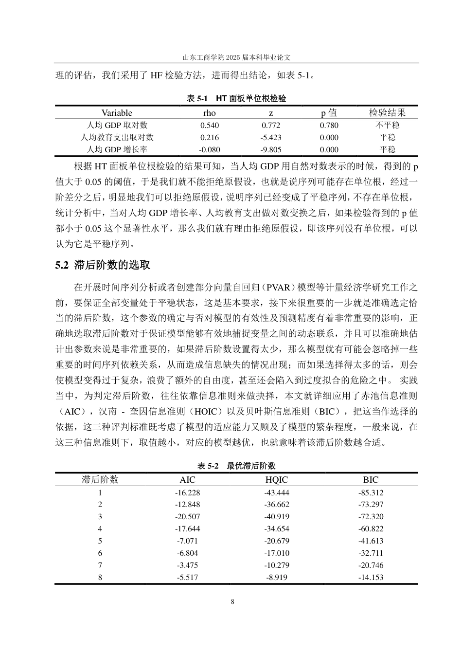 25年CH经济统计学-黄河流域城市教育支出对经济增长的影响研究-约15052字符.pdf_第10页