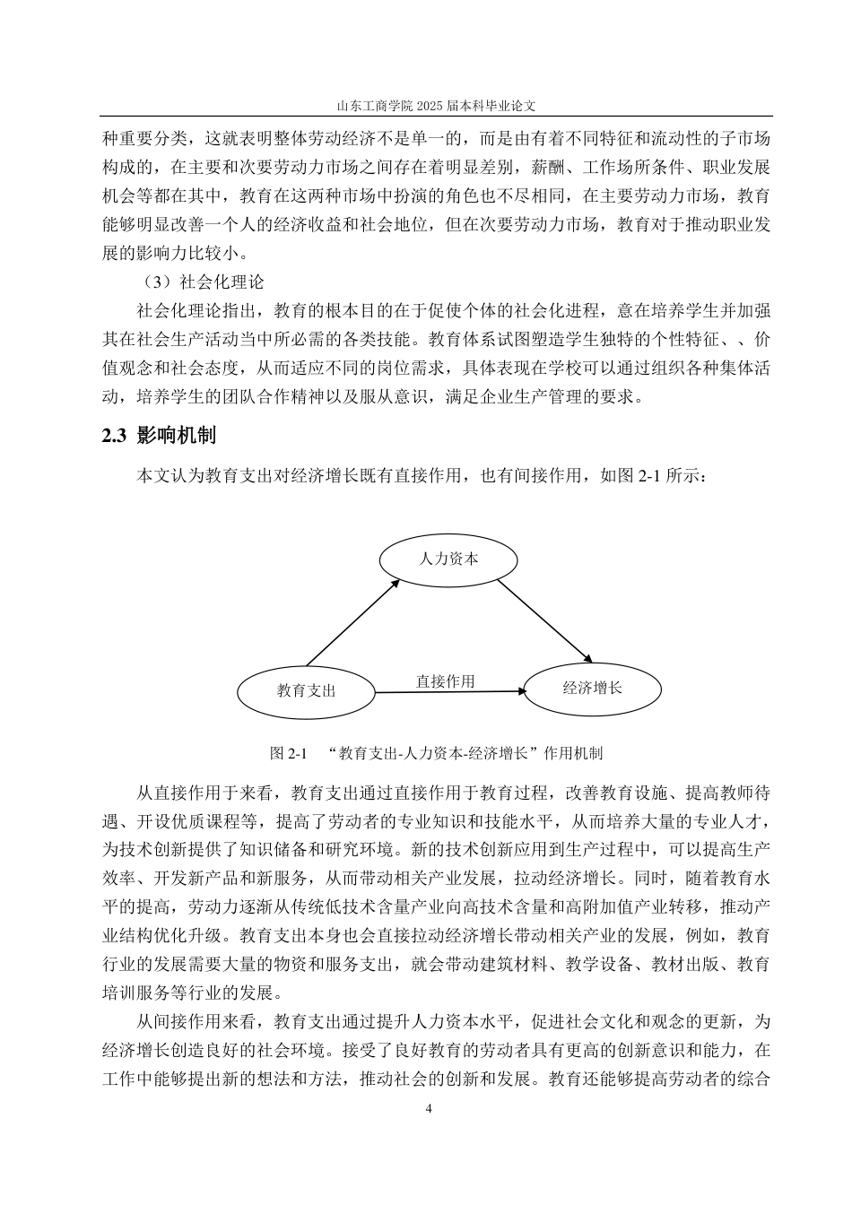 25年CH经济统计学-黄河流域城市教育支出对经济增长的影响研究-约15052字符.pdf_第6页
